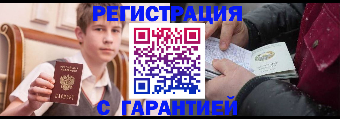 где прописаться в Светлогорске