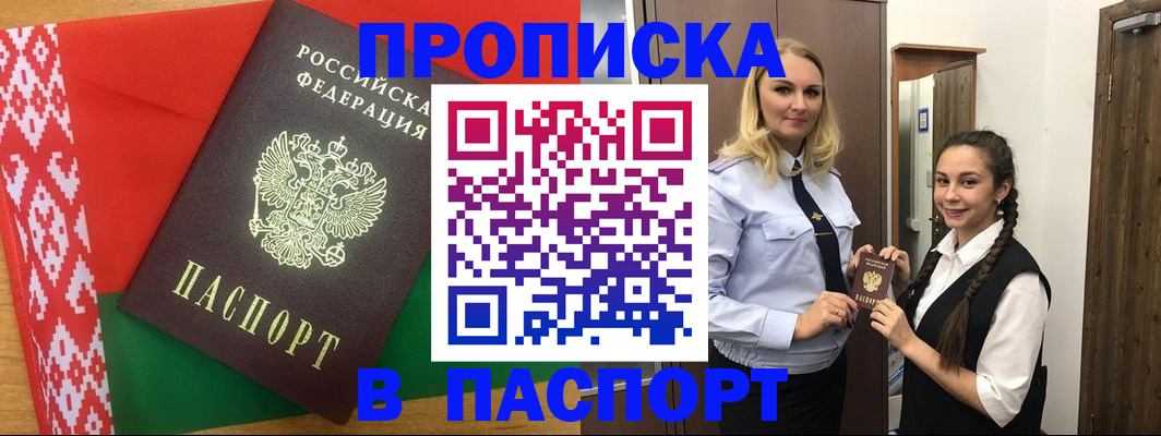 регистрация в Светлогорске